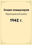 Flag_Murom_1942.jpg