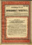 Izvestiya_korony_1896.jpg